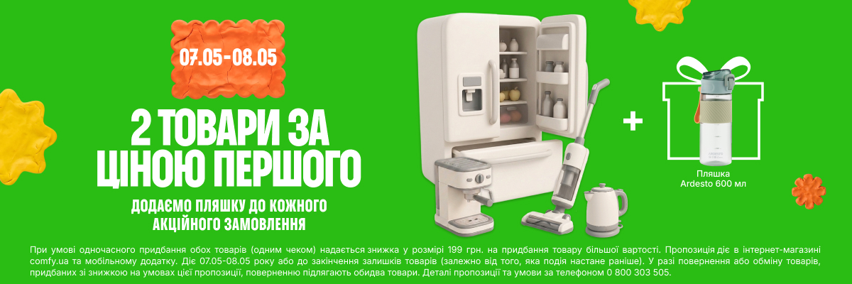 2 товари за ціною першого